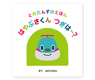 グッズ - とれたんず 公式サイト