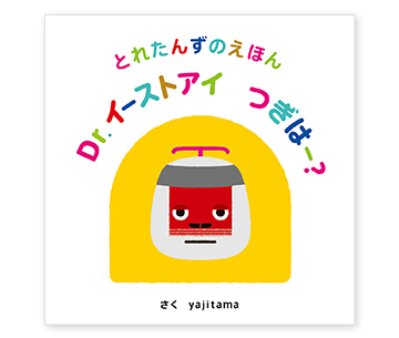 グッズ - とれたんず 公式サイト